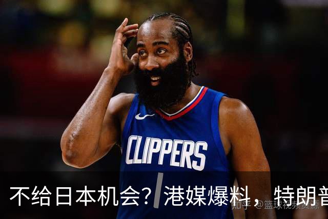 不给日本机会？港媒爆料，特朗普在参加APEC访华前，不会飞往日本