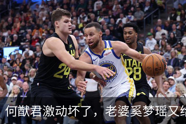 何猷君激动坏了，老婆奚梦瑶又给他争光了，原来他才是高攀的那个