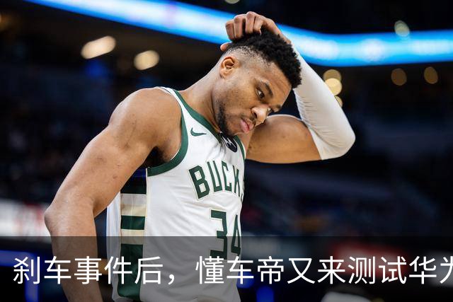 刹车事件后，懂车帝又来测试华为智界了！视频又“消失”了！