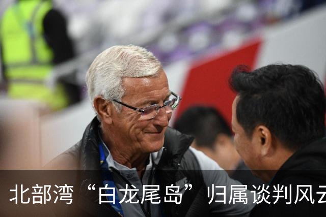 北部湾“白龙尾岛”归属谈判风云？中国与越南多轮激烈交锋，最终结果结局让人感慨唏嘘？