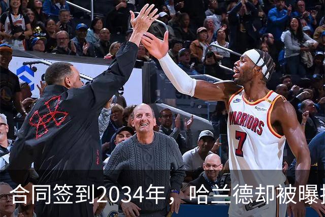 合同签到2034年，哈兰德却被曝把西甲定为下一步
