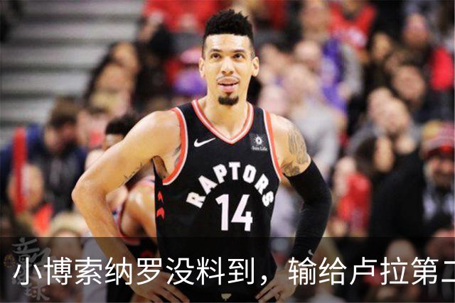 小博索纳罗没料到，输给卢拉第二天，他就被禁止离境并接受调查