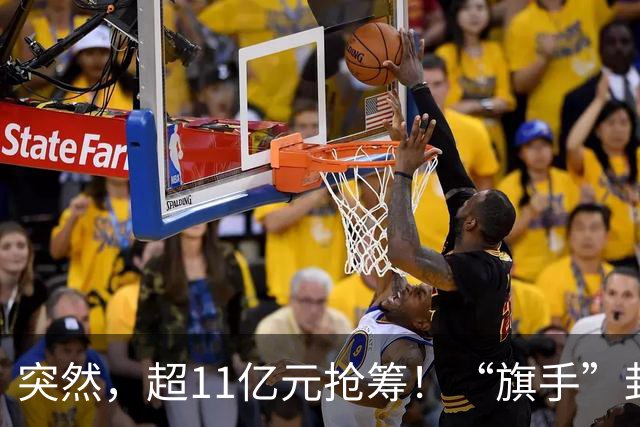 突然，超11亿元抢筹！“旗手”封死涨停，发生了什么？